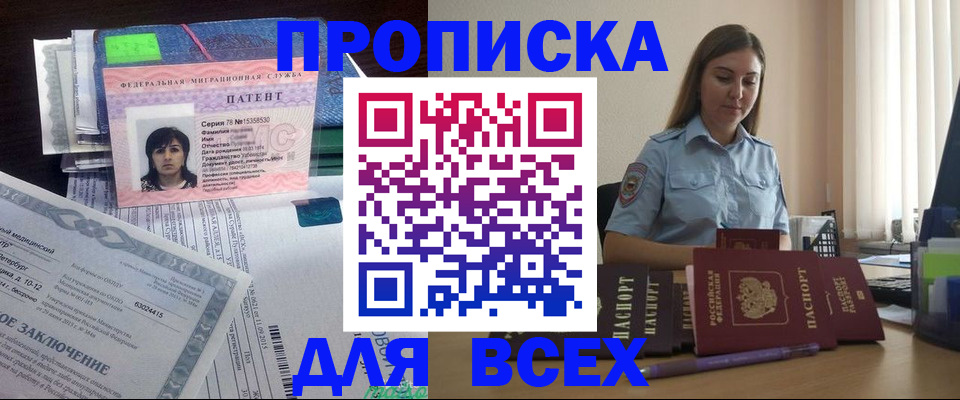 прописка для школы в Нарткале