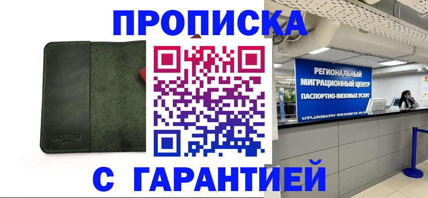 временная прописка в Нарткале